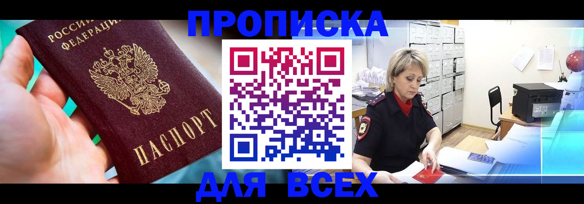 прописка штамп в Коле