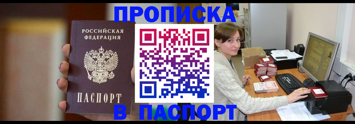 прописка законно в Коле