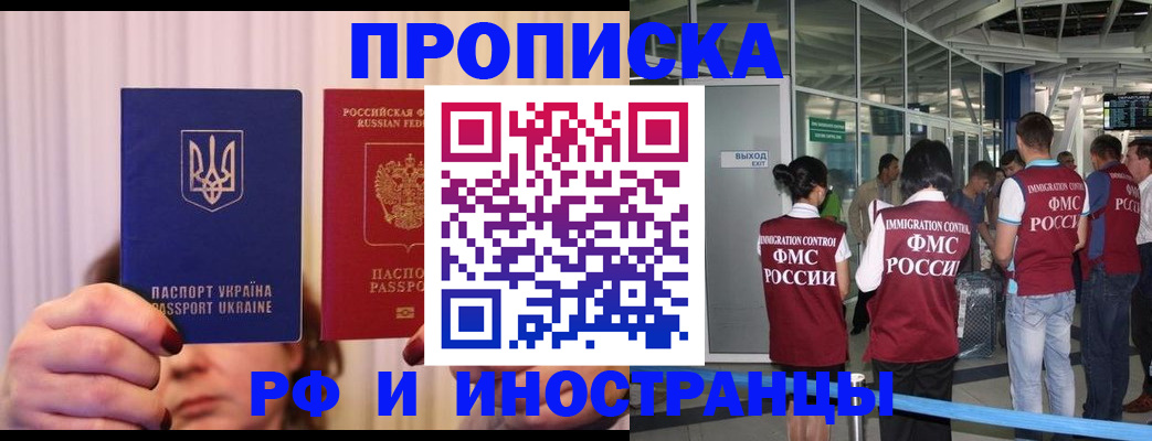 временная регистрация для всех в Коле