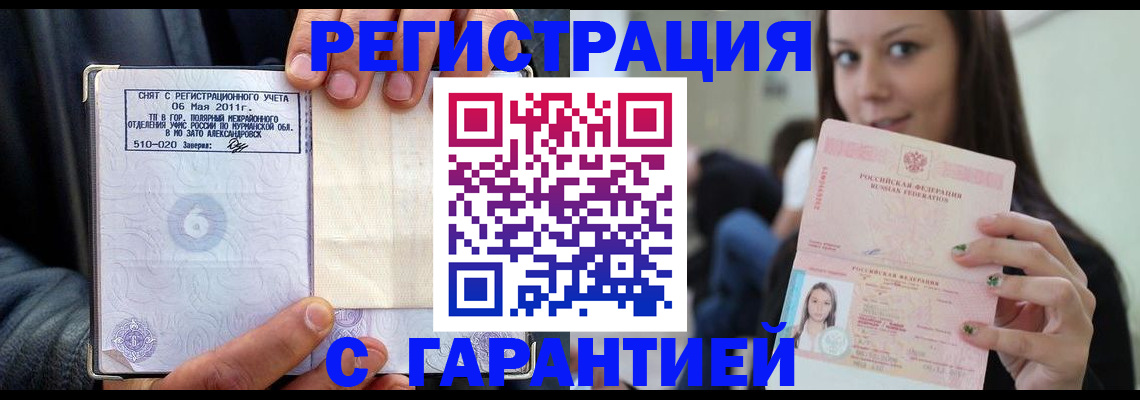 временная регистрация законно в Коле