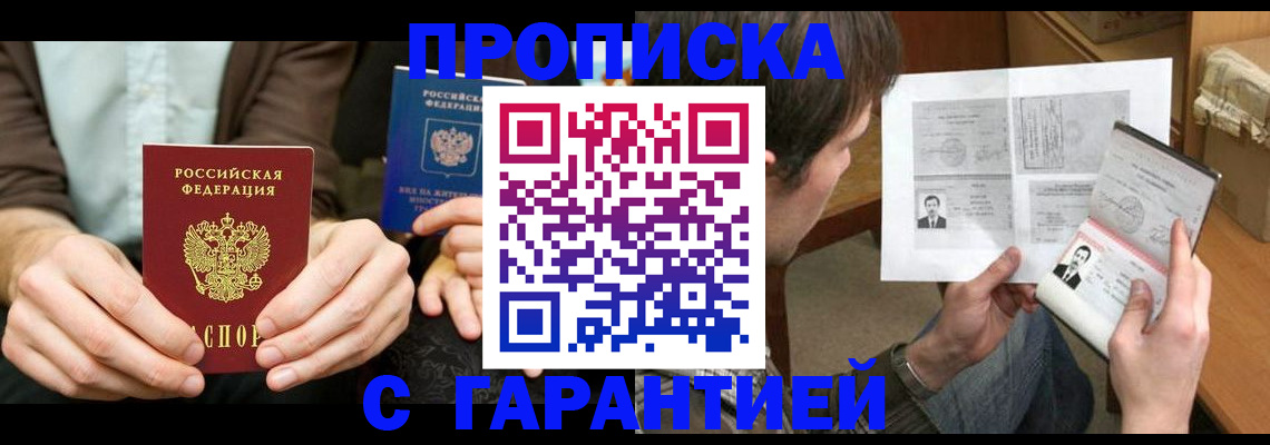 временная прописка в Коле