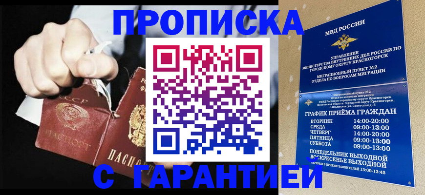 прописка от собственника в Коле