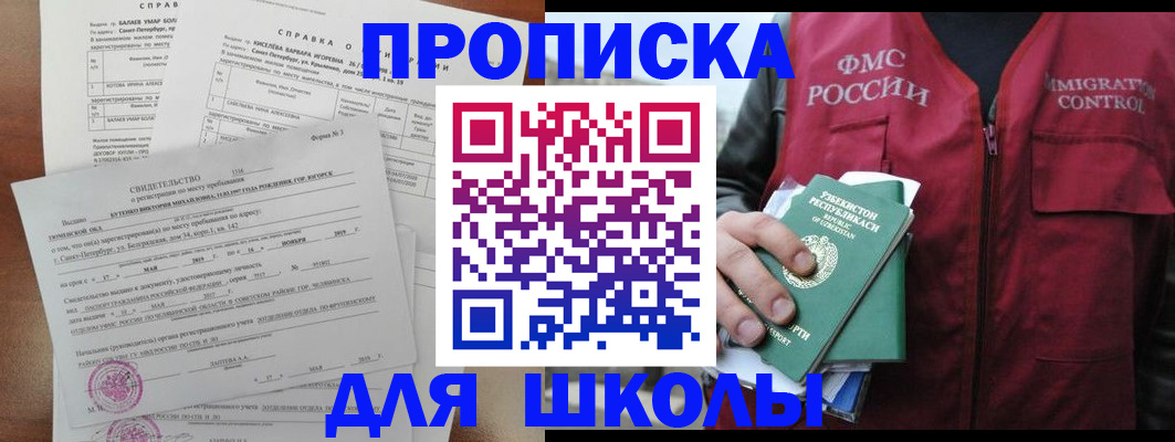 прописка регистрация в Коле