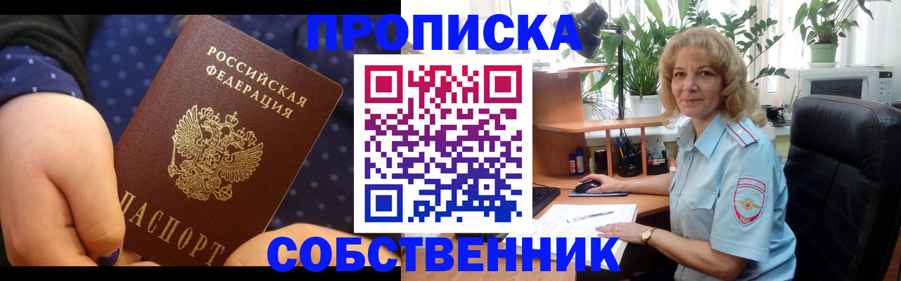 купить прописку в Коле